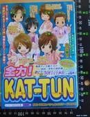 日版全力!KAT‐TUN 05年初版