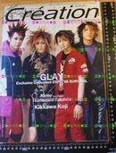 日版Creation 1999Autumn Vol.5 クレアシオンGLAY特辑