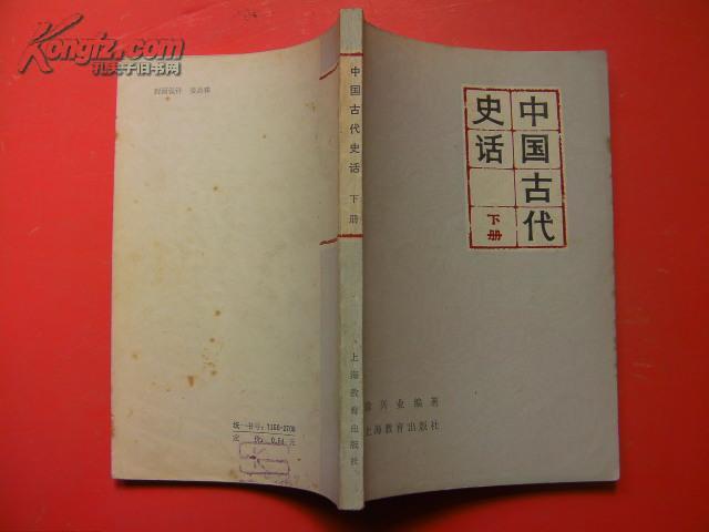 中国古代史话（下册，残5