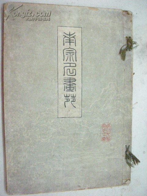 《南宗名画苑》第8、10、11、12、14辑，珂罗版 明治39年（1906年）日本东京審美书院 初版。可拆卖，具体价格详聊。