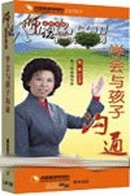 师说 学会与孩子沟通 6DVD 张勤儿童教育讲座光碟