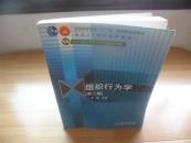 ：组织行为学
