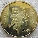 2008生肖鼠纪念币