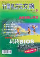 计算机应用文摘1999年9期