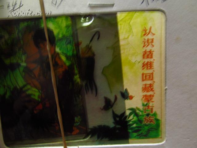 认识苗维回藏蒙古族·早期彩色连环画幻灯片（共5张一套全，八五品）