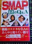 日版明星收藏 SMAP 89のQ&A 6人-初版绝版