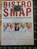 日版明星收藏-SMAPビストロスマップからだにいいレシピ初版书腰