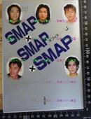 日版 明星后场-SMAP×SMAP×SMAP- 4刷绝版不议价不包邮