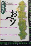 日版明星收藏-SMAP 徹底解明 香取慎吾のおヘソ 瑕疵