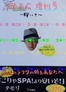 日版明星收藏-私服だらけの中居正広増刊号 7刷