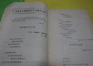 世界文学（1978年2期总141期）(双月刊）