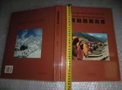 《穿越西藏高原》8开 硬精装 1版1印 原价580元 中国摄影出版社 八万里行程图