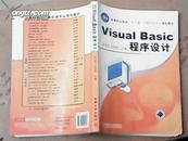 VisualBasic程序设计