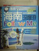 A1；海南深度游Follow Me