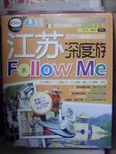 A1；江苏深度游 Follow Me