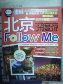 A1；北京深度游 Follw Me-践行有态度的旅行