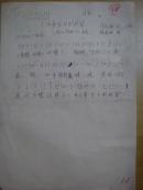 江苏人民出版社用稿【方庆昭陈春林《毛主席宝书到我家》】