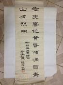 名家字画：陈锦清书画一幅保真93*31.5cm