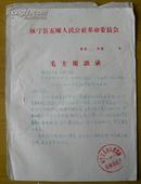 关于下达1972年粮食生产指标的通知—（安徽省徽州地区）休宁县五城人民公社革命委员会——五革（72）字第七号