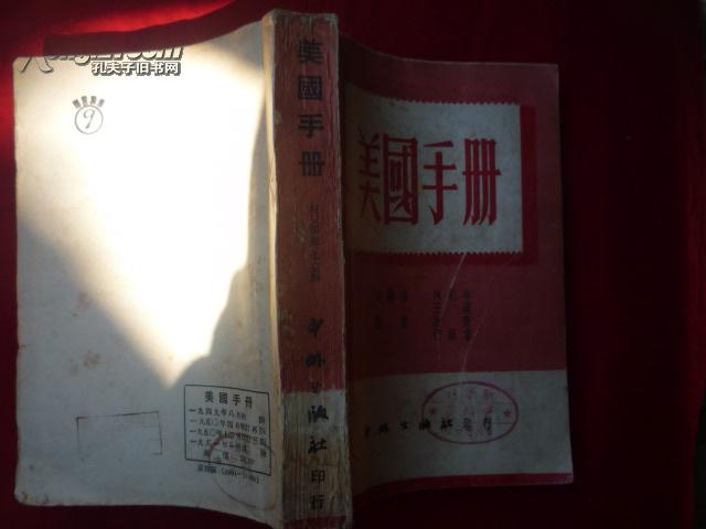 《美国手册》【1951年四版】