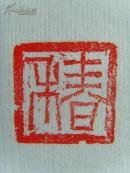 张昌河：书法：唐 杜甫《春夜喜雨》山西师范大学中国书画文化研究所教授/张昌河书法集中有类似作品