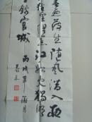 张昌河：书法：唐 杜甫《春夜喜雨》山西师范大学中国书画文化研究所教授/张昌河书法集中有类似作品