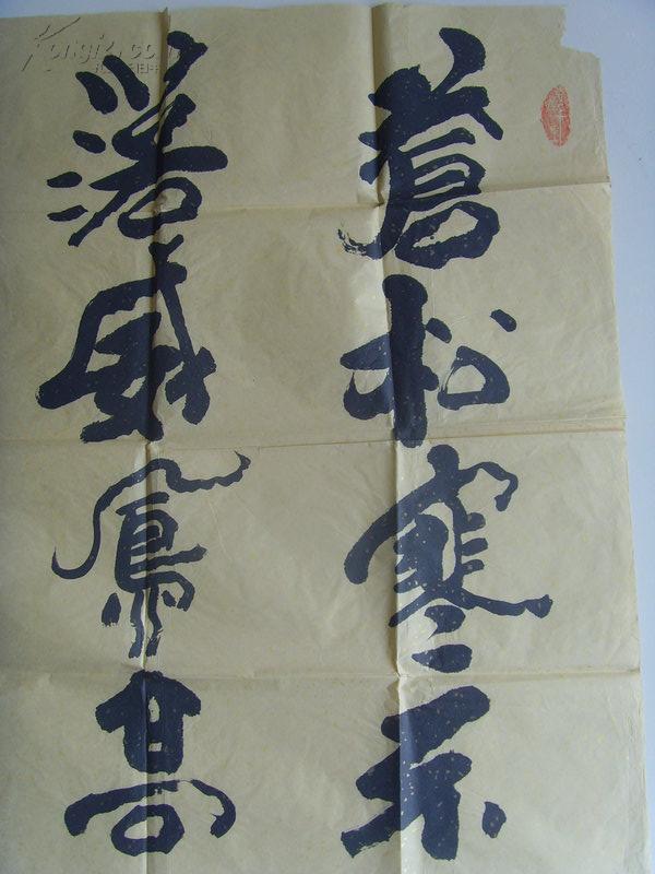 何志成：书法：苍松寒不落,威凤高其翔/北京茅盾故居联/中国书画家协会副主席，中国书法美术家协会常务理事