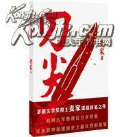 刀尖:刀之阳面 导致阴面 两本合售