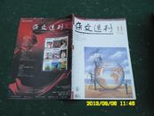 杂文选刊2008.11上