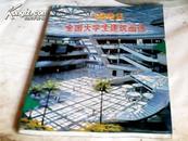 1992全国大学生建筑画选