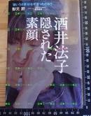 日版明星收藏-酒井法子隠された素顔 纪实 梨元勝