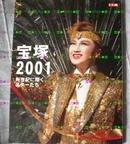 日版明星收藏 宝冢歌剧团宝塚2001-別冊太陽