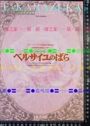 日版宝冢歌剧团-06年星组公演ベルサイユのバラ场刊