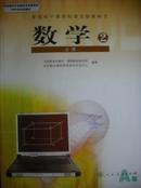 高中数学A版必修第2册.2012年印.书新无字划.课本教材教科书 