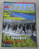 解放军画报（2007年5月上半月 总第729期）