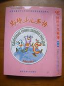 剑桥少儿英语（第二级）（1盒有1枚光盘，下册2盘磁带，1盒考级词汇卡，1本下册书，封套有水迹）18