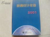 西安统计年鉴2001