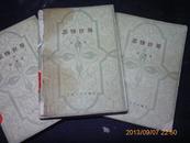 悲惨世界（1、2、3册）