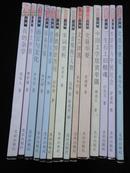 大家小书系列：《中国文学欣赏举隅》等14种合售