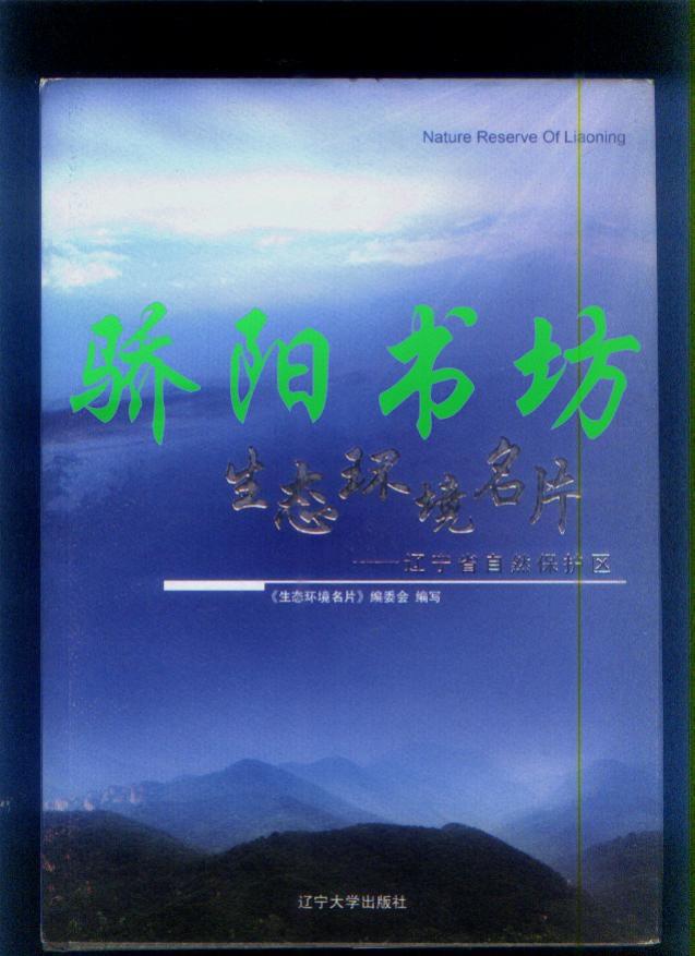 生态环境名片