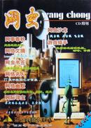 网虫CD月刊,创刊号,含一张光盘