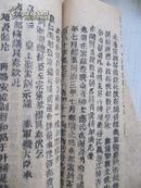 清代木版活字本老报纸一册19 京报 同治5年11月7日 福建巡抚徐宗干等内容 尺寸22*9厘米