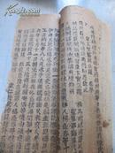 清代木版活字本老报纸一册27 京报  光绪31年4月20日  聚兴报房 尺寸22*9厘米