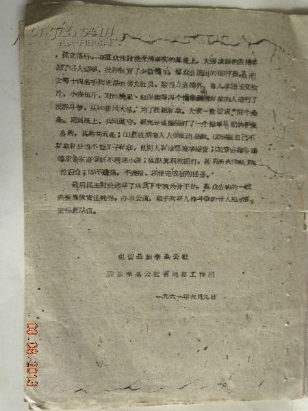 中共屯留县委省地委整风工作队屯留队-依靠贫下中农保卫夏收（1961年）