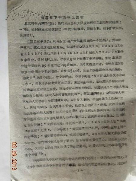 中共屯留县委省地委整风工作队屯留队-依靠贫下中农保卫夏收（1961年）