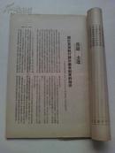 红色收藏《中南政报》1951年  第十一期