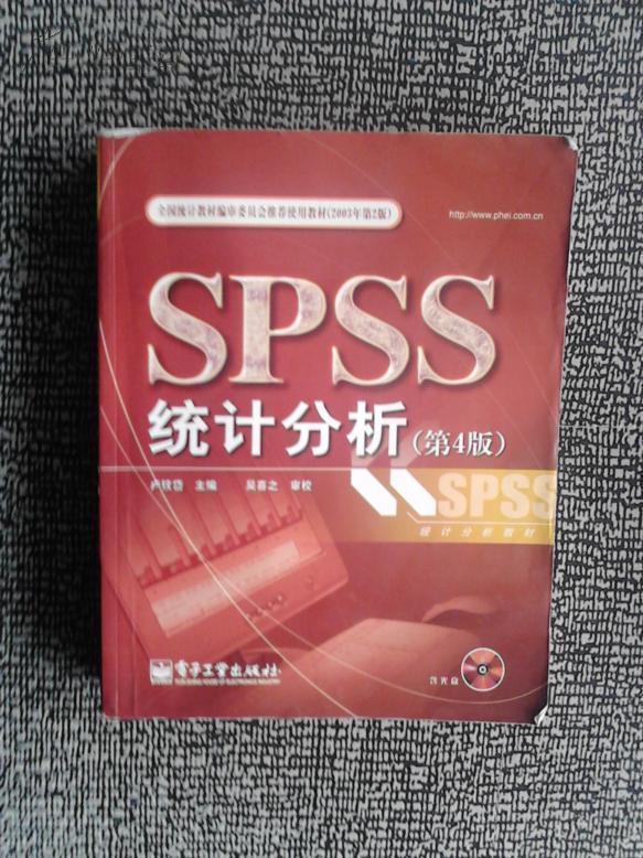 SPSS 统计分析(第4版)卢纹岱 主编