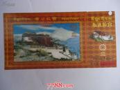 西藏布达拉宫门票(立体图案)