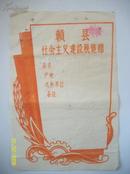 50年代赣县社会主义建设展览馆登记表