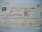  1941年赣县电厂电报月租收据 贴民国印花税票一张